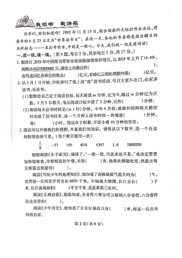 河南省郑州市二七区2019-2020学年第二学期六年级下数学学业质量检测卷（扫描版 含答案）