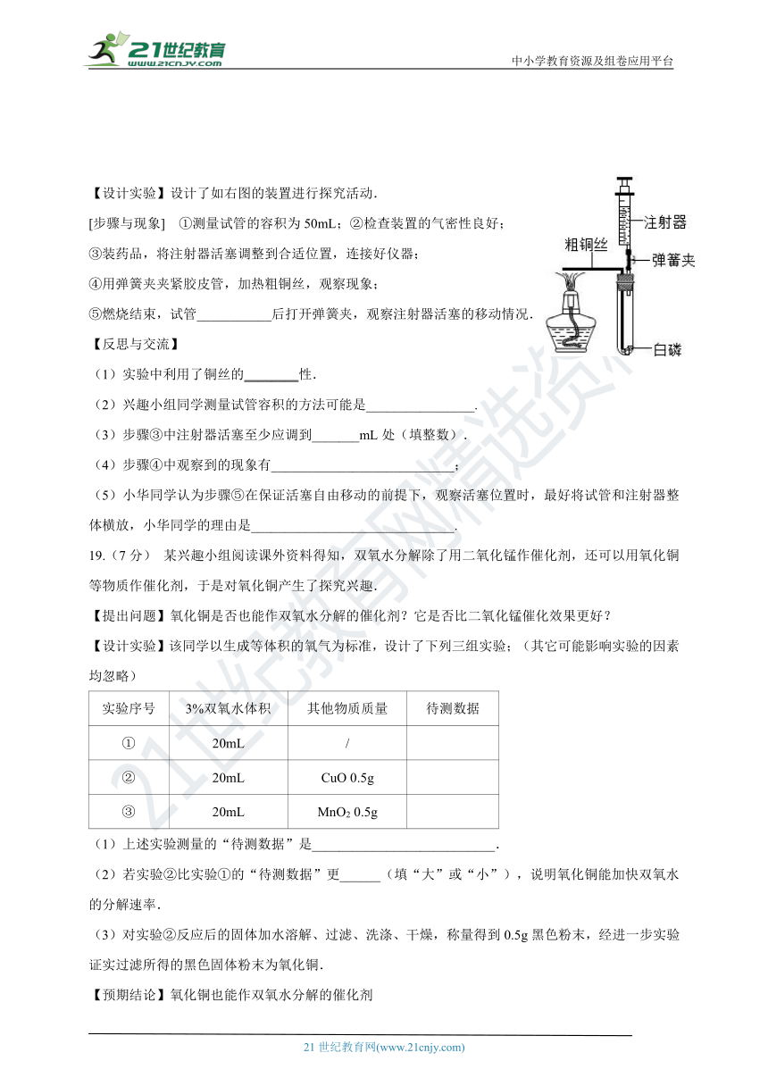 北师大版2018-2019学年度第一学期10月九年级化学月考试卷（含扫描答案）