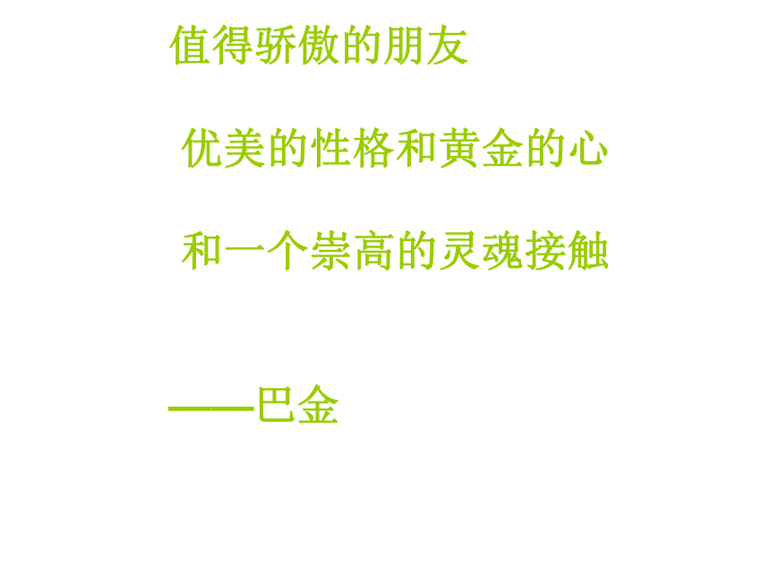 3《囚绿记》授课课件