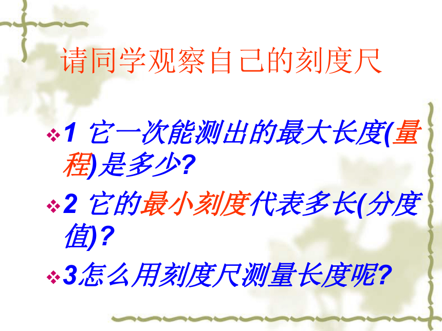 0.3.1建立你的健康信息档案（测量身高）