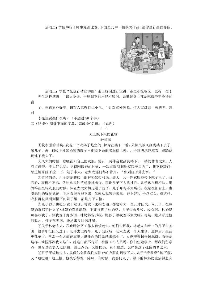 浙江省杭州市2014年中考语文模拟试卷16