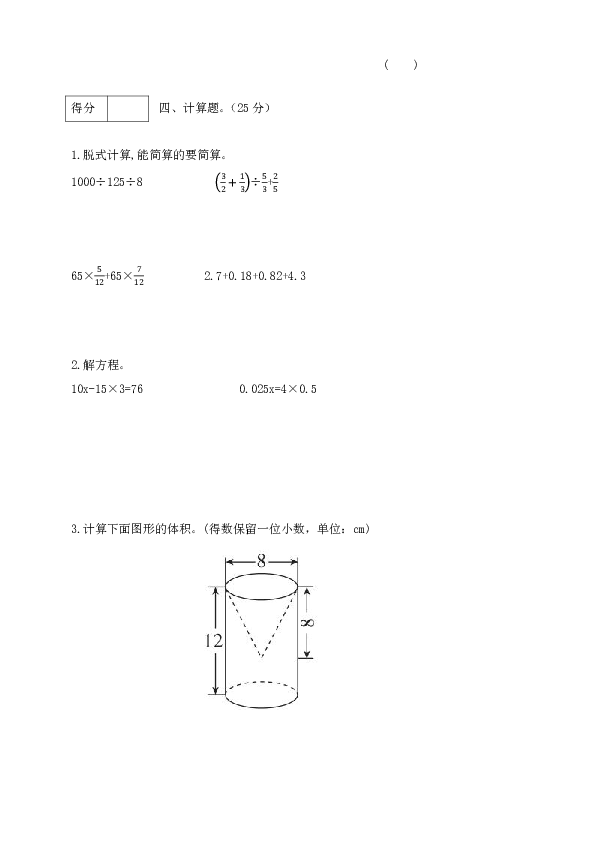 冀教版小学六年级数学下册期中测试卷3（含答案）