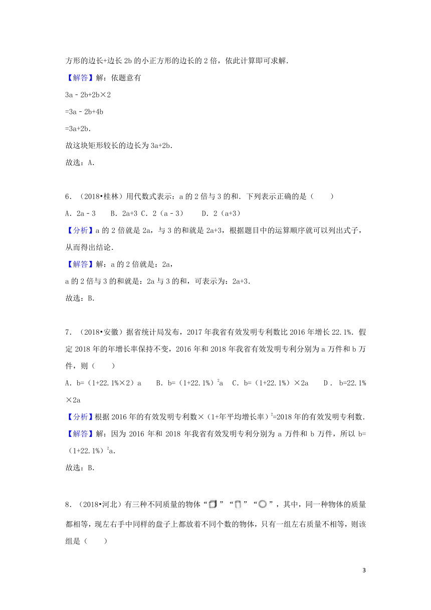 2018中考数学试题分类汇编考点3代数式（含解析）