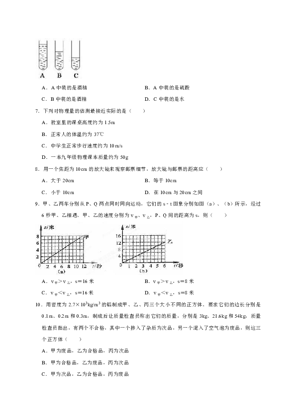 2018-2019学年湖北省十堰市八年级（上）期末物理试卷（解析版）