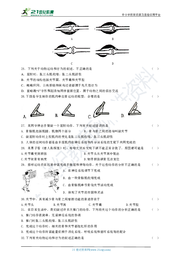 人教版初中生物中考题精选试题（六）生物圈中的其它生物（选择题部分.含答案）