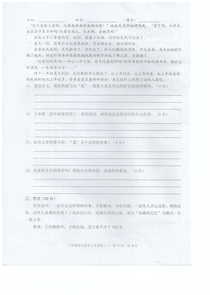 广东省汕头市潮南区2017-2018学年七年级3月月考语文试题（扫描版）(含答案）