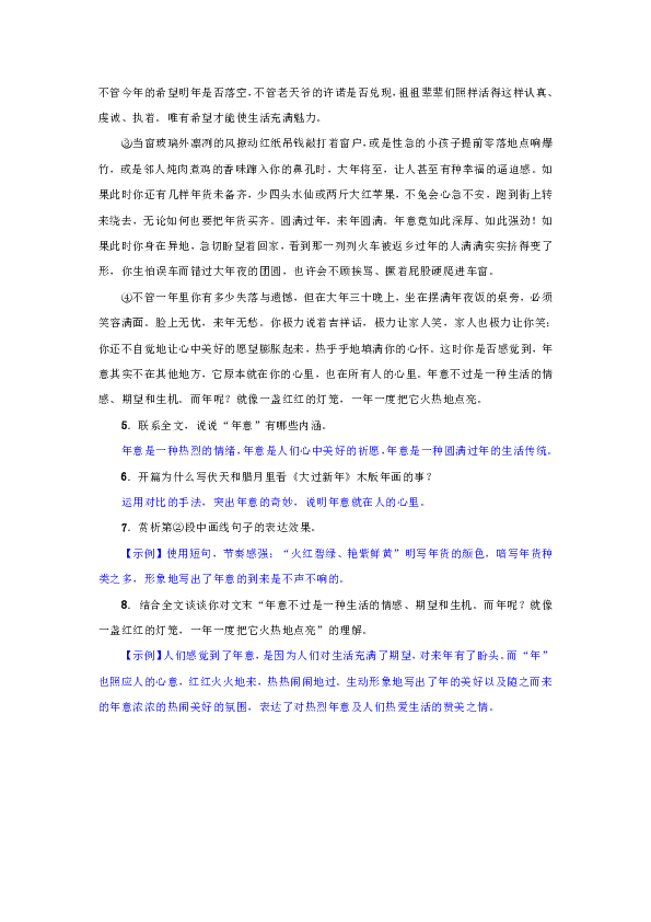 人教部编版八年级语文下册第一单元4灯笼名校同步训练（附答案）