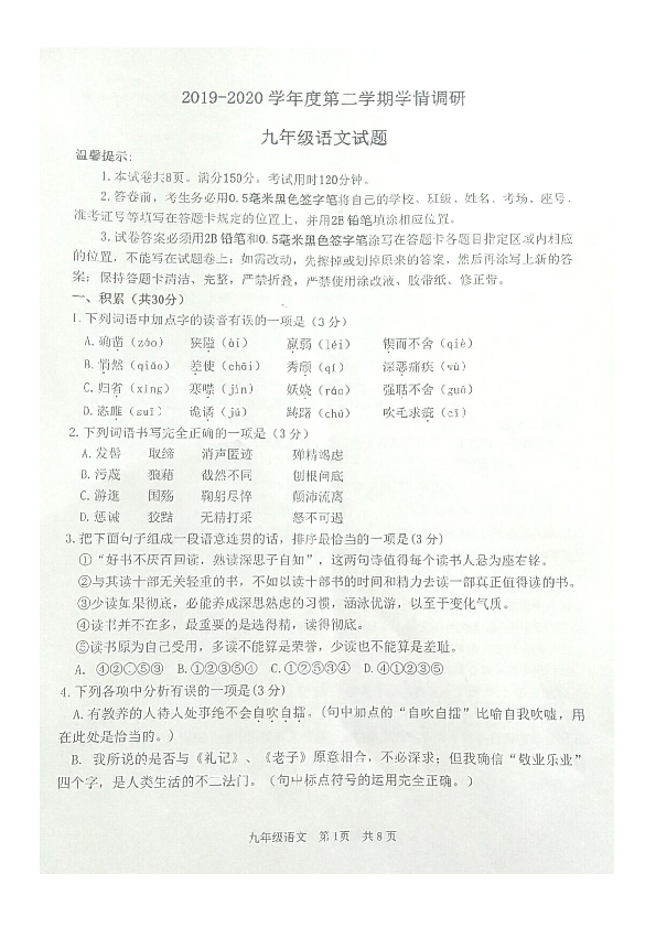 山东省滨州市2019-2020学年第二学期5月学情调研九年级语文试题（图片版，含答案）