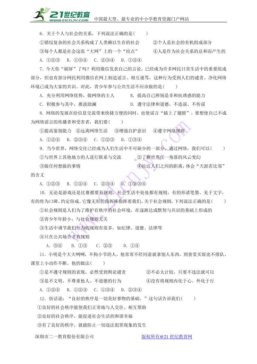 云南省保山市腾冲县 2017_2018学年八年级道德与法治上学期期中试题（含答案）