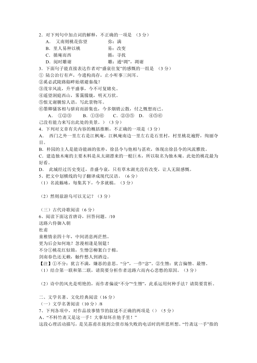 福建省福州市2013届高三5月质量检测语文试题（word版）