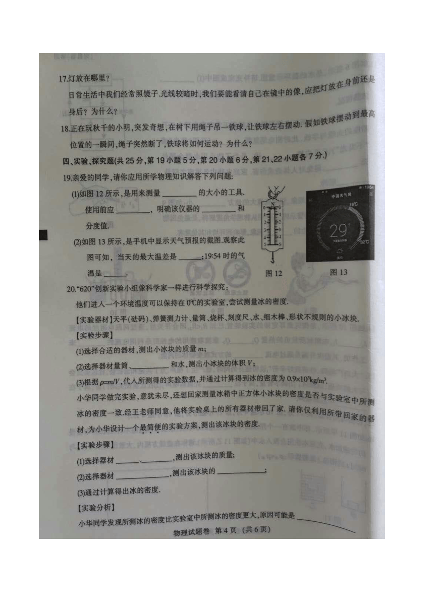 江西省南昌市2016年中考物理试题（图片版，含答案）