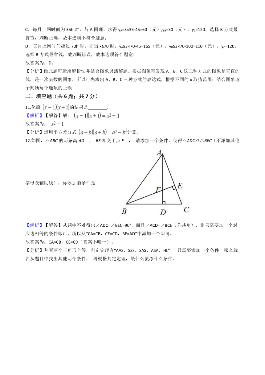 浙江省金华、丽水市2018年中考数学真题试卷（解析版）