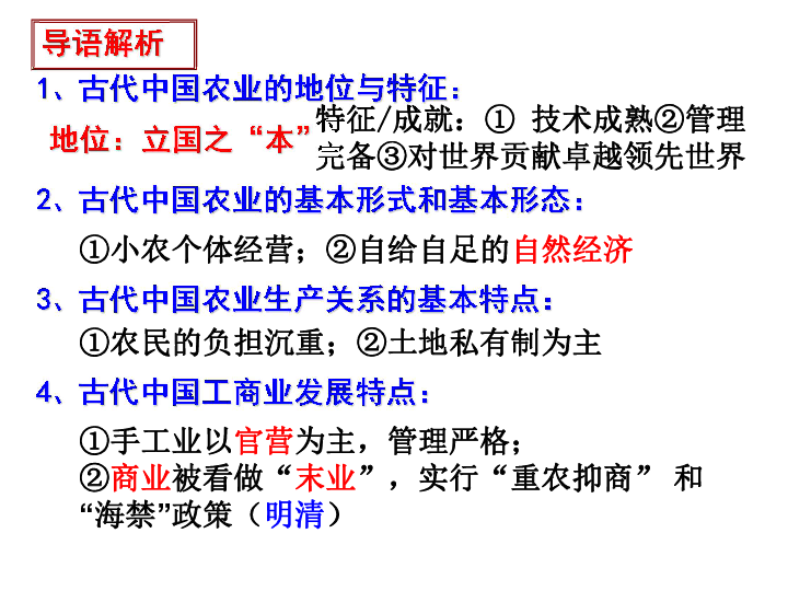 人民版历史必修二 1.1古代中国的农业经济 课件(共30张PPT)