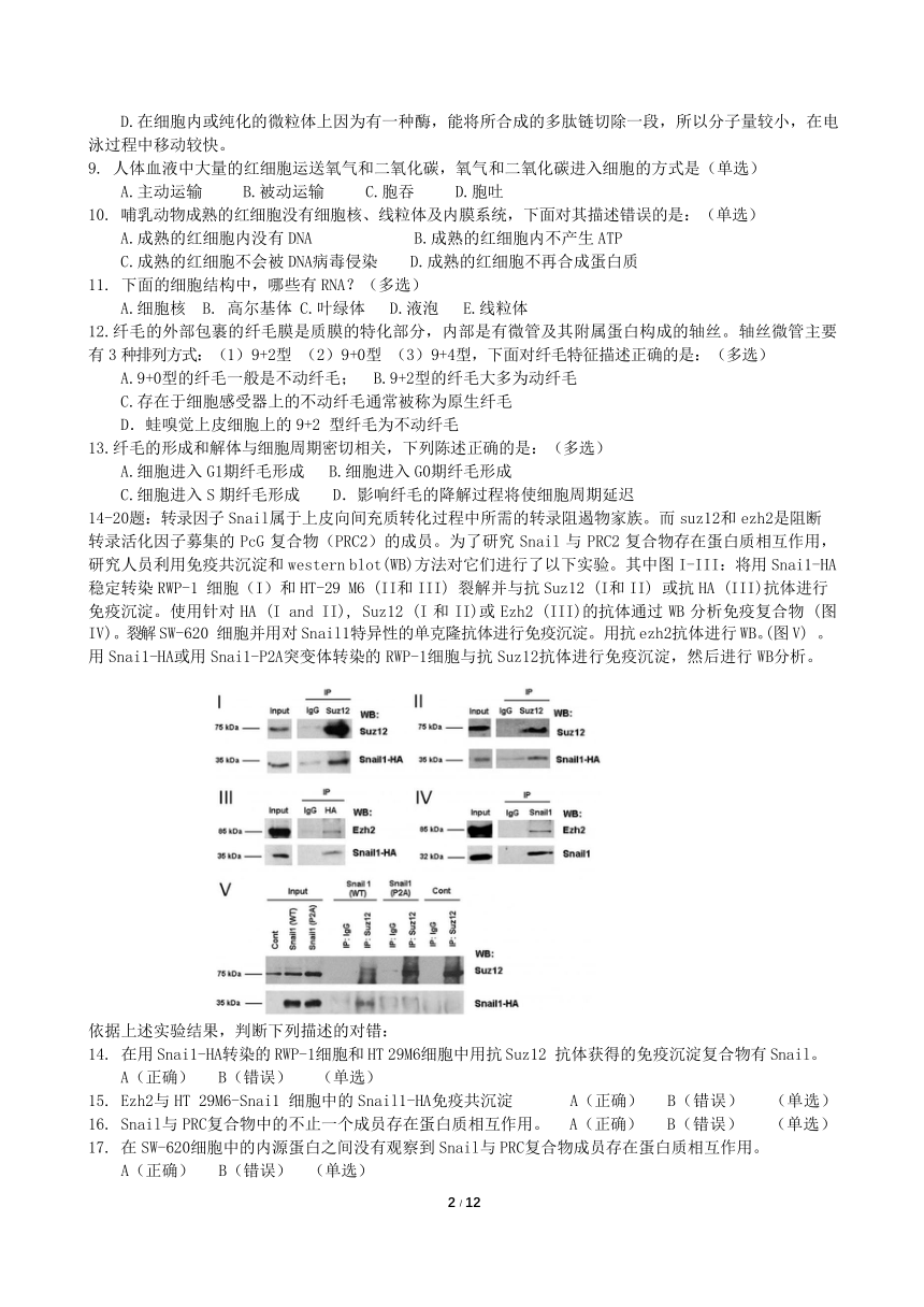 2018年生物联赛试题（pdf版，无答案）