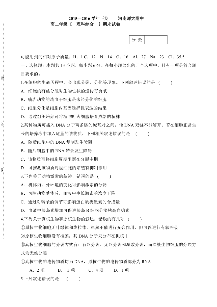 河南师范大学附属中学2015-2016学年高二下学期期末考试理科综合试题