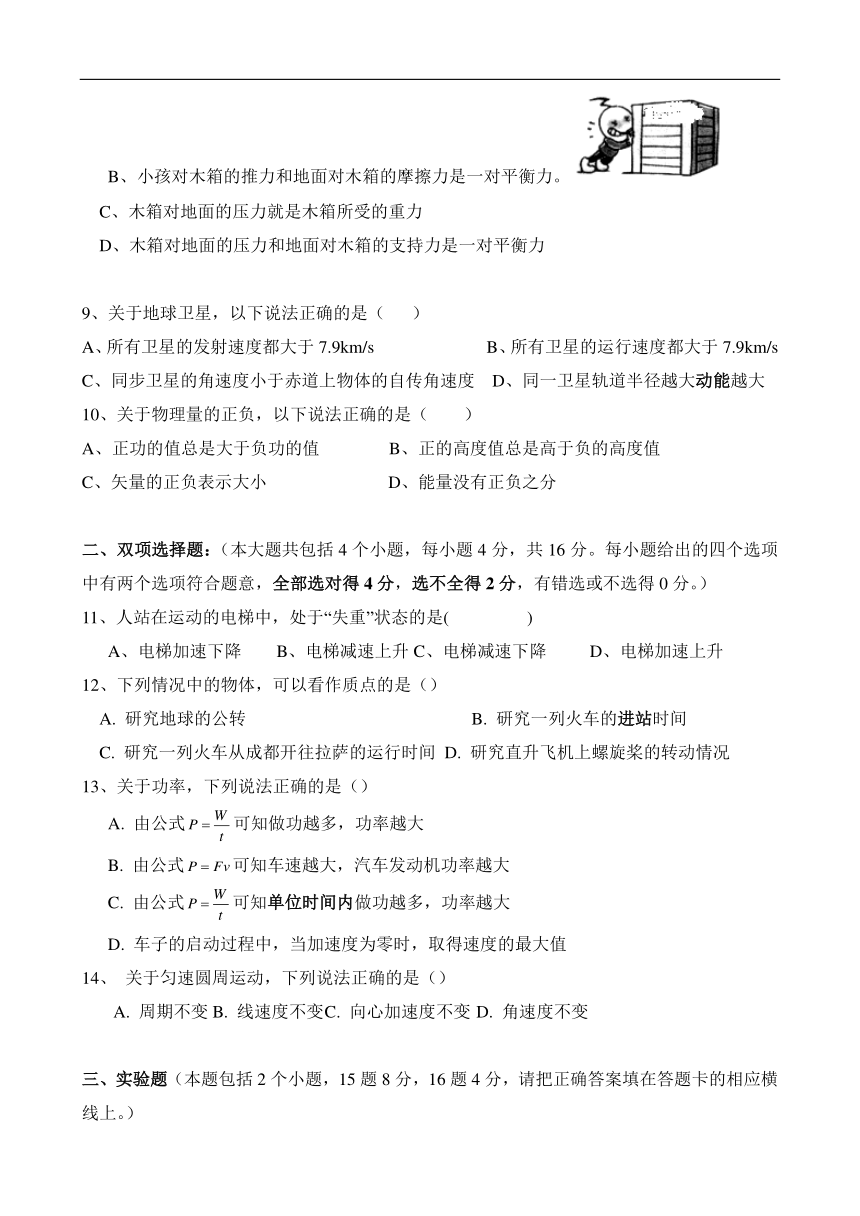 云南省中央民大附中芒市国际学校2017-2018学年高一下学期期末考试物理试卷