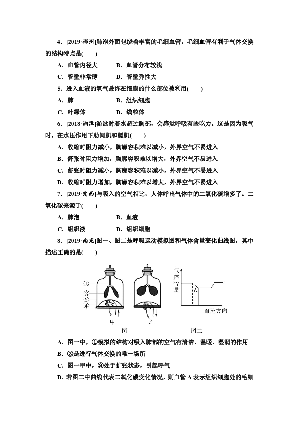 人教版七年级生物下册第四单元第三章第2节　发生在肺内的气体交换同步练习（word版含答案)