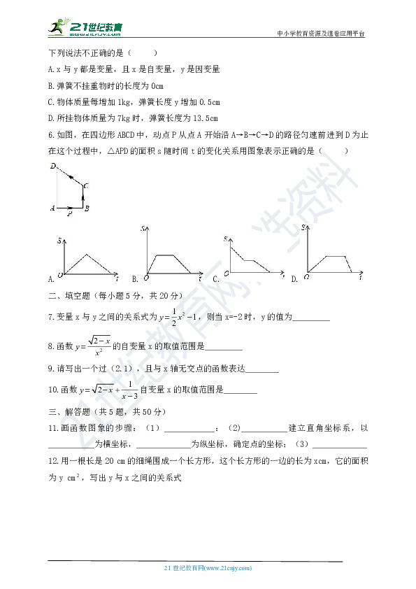 19.1.2 函数的图像同步测试题（含解析）