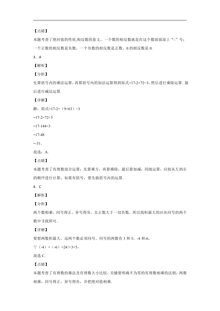 人教版初中数学七年级上册第一章《有理数》单元检测题（解析版）