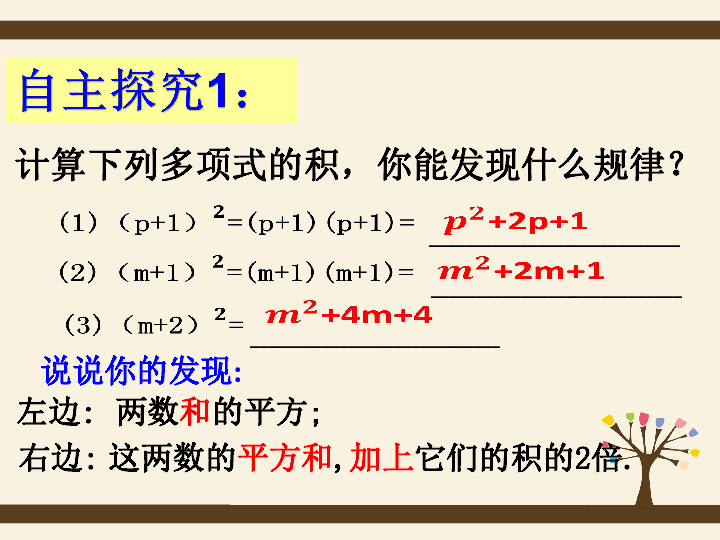 人教版八年级上册课件 14.2.2完全平方公式课件(共18张PPT)