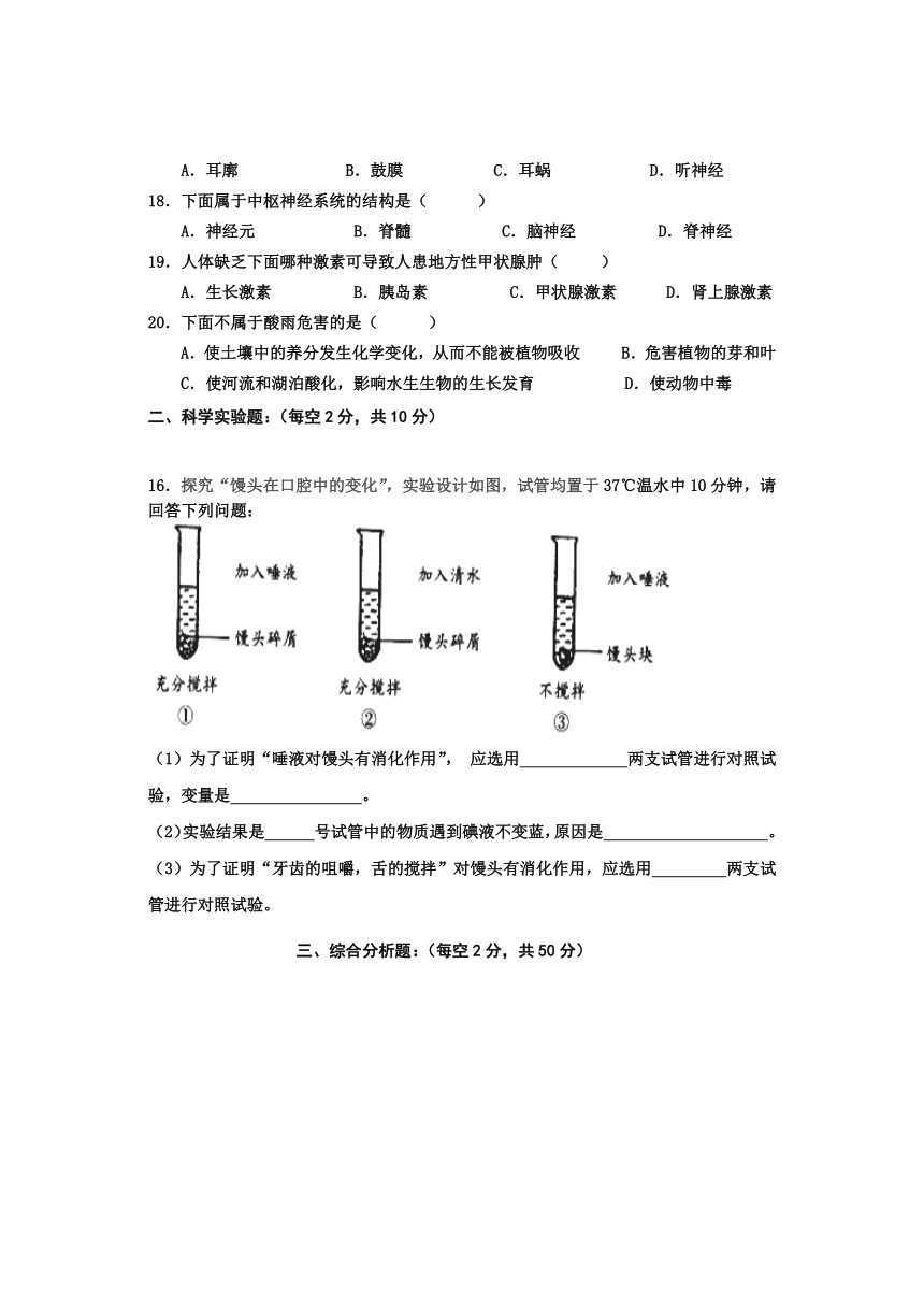 辽宁省大石桥市2017-2018学年七年级下学期期末考试生物试题（Word版 含答案）