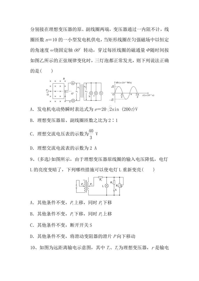 2021届新高考物理三轮冲刺微专题提能练：交变电流及理想变压器（word含解析）