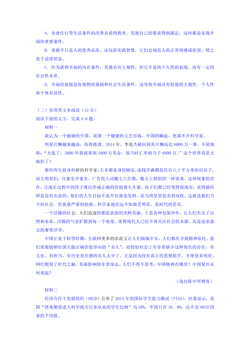 四川省广安、遂宁、内江、眉山四市2017届高三第二次诊断考试语文试题 Word版含答案