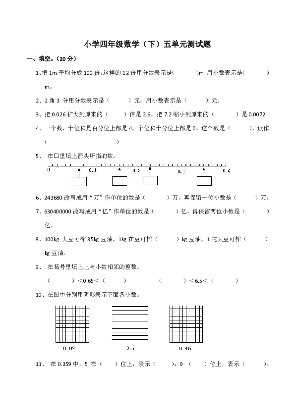 小学西师大版四年级数学（下）五单元测试题（含答案）