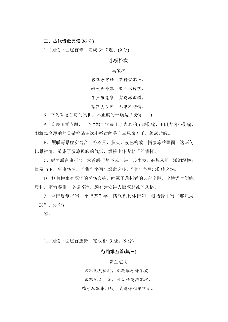 （新高考题型）16 特色专项训练十六　语用＋古代诗歌＋名句默写 含答案——2021届高考语文冲刺复习含答案