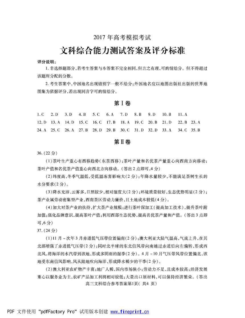 山东省济宁市2017届高三第二次模拟考试文综试题（扫描版含答案）