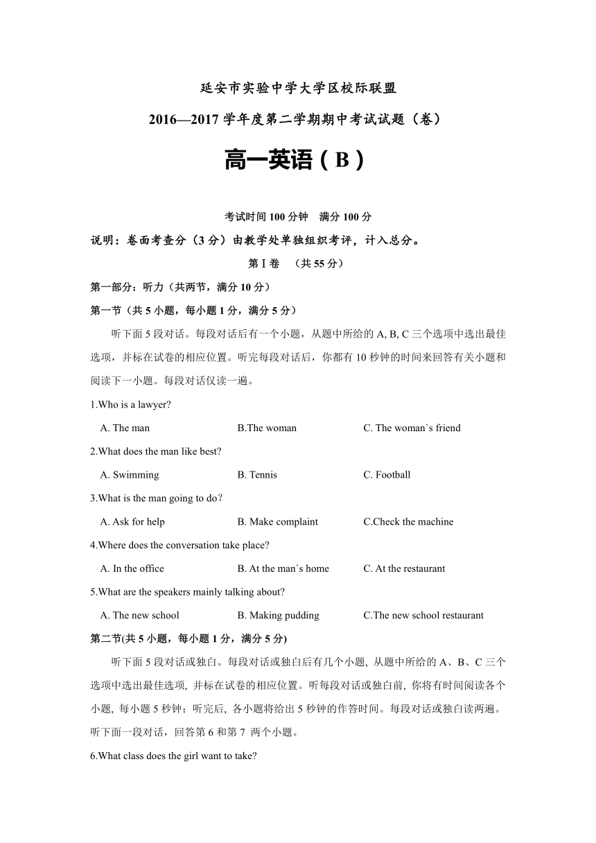 陕西省延安市实验中学大学区校际联盟2016-2017学年高一下学期期中考试英语试题（B） Word版含答案