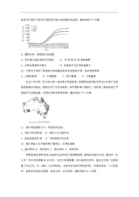 山东省平邑一中2020届高三第十次调研考试地理试题 Word版含答案