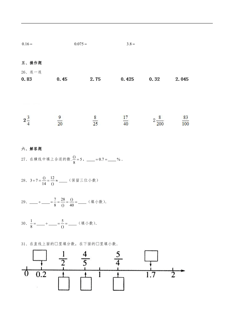 五年级数学下册一课一练分数的意义和性质分数和小数的互化苏教版含