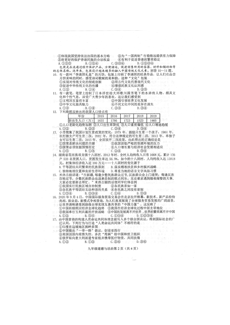 河北省唐山市玉田县2021年九年级上学期期末考试道德与法治试题扫描版