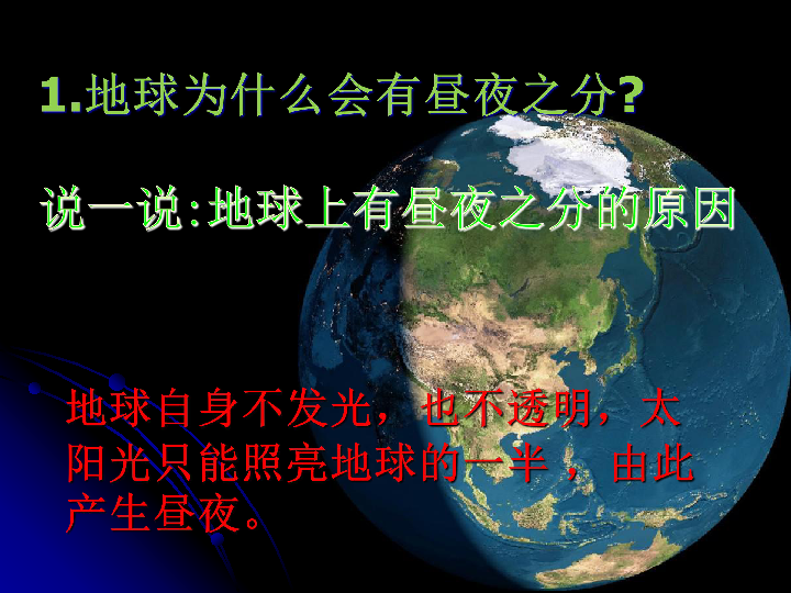 五年级下册科学课件- 4.1 昼夜交替现象｜教科版 (共22张PPT)