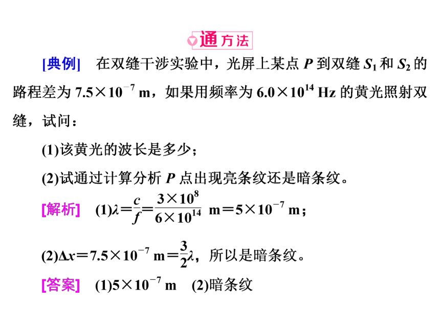 13.3《光的干涉》ppt导学课件（含答案）24张PPT