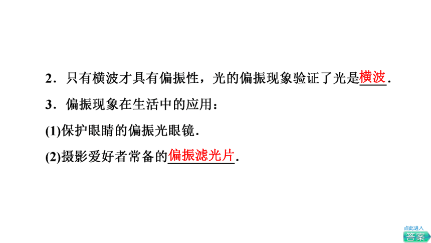 第4章 第6節 光的衍射和偏振 第7節 激光(62張ppt)