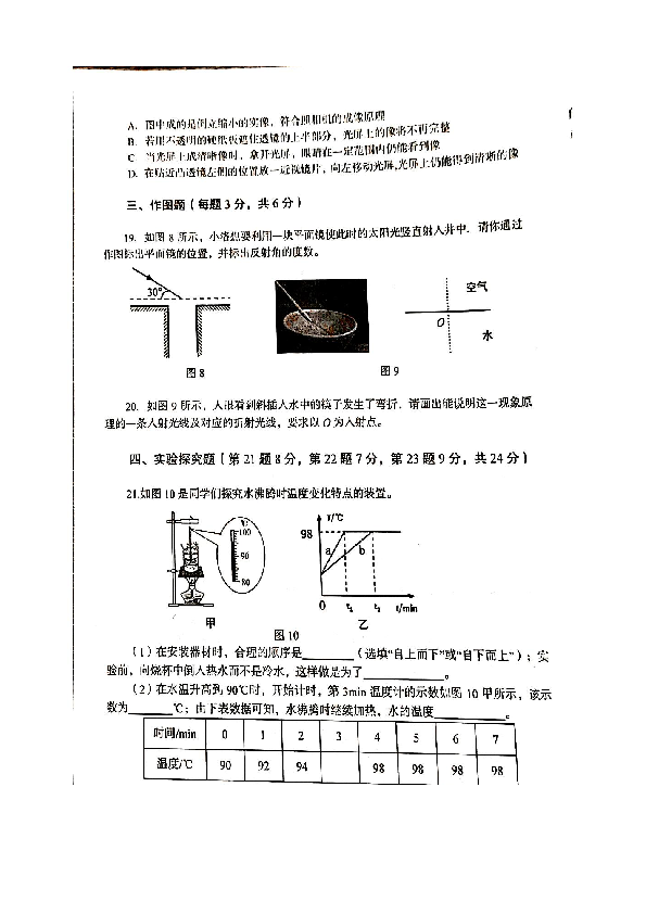 河南省洛阳市2019-2020学年八年级上学期期末考试物理试题（PDF版）