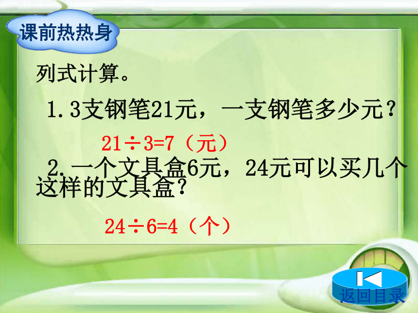 人教版小学三年级数学上 6 解决问题 课件