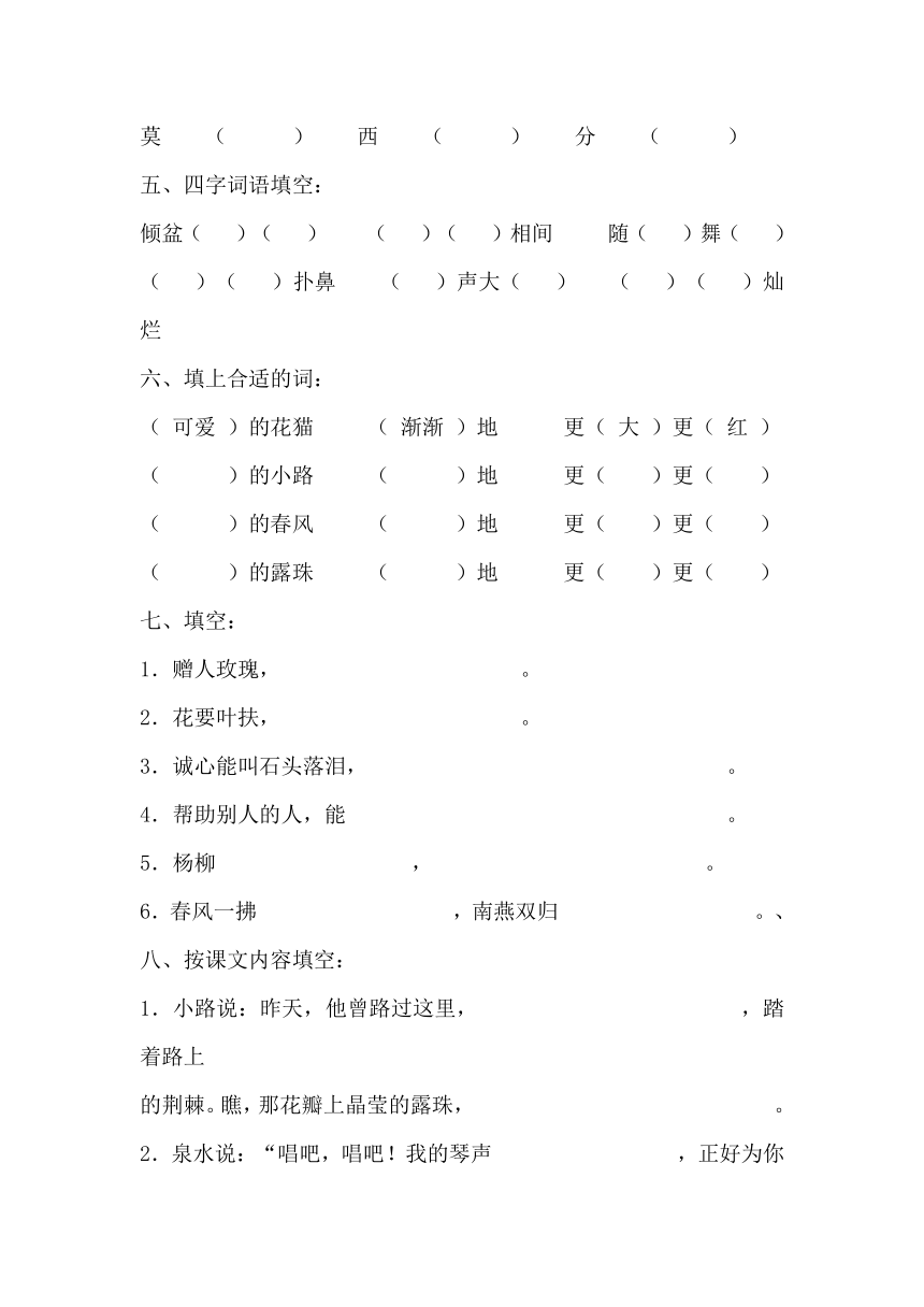 二年级语文下册1-8单元练习题（人教版）