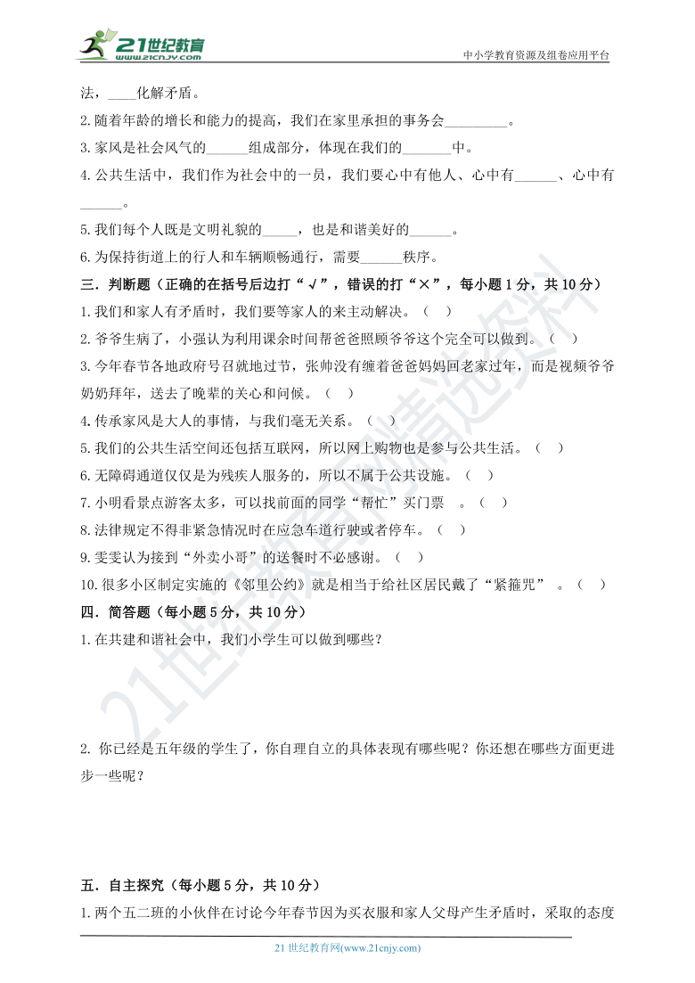 中小学教育资源及组卷应用平台-2021学年道德与法治五年级下册期中