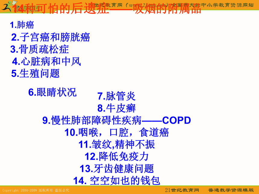 班会课件之健康安全系列：哥吸的不是烟，而是命