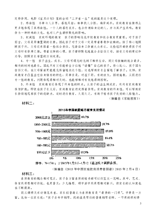 河南省百校联盟2019届高三第五次质量检测语文试题含答案