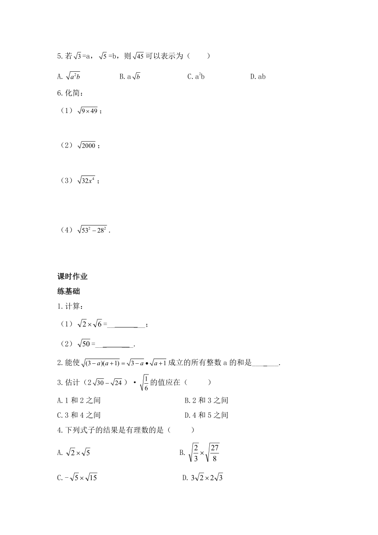 2020-2021学年人教版八年级下册数学16.2 .1 二次根式的乘法 同步练习题（word版含答案）