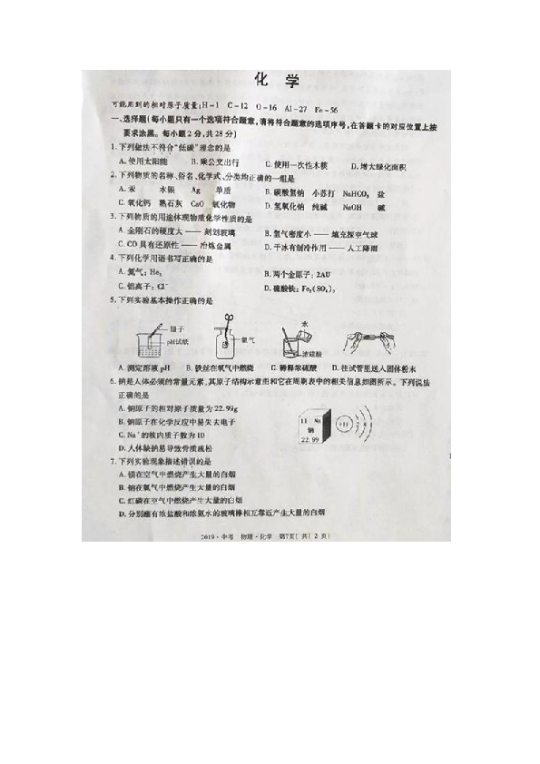 2019年内蒙古赤峰市中考化学试题（图片版，无答案）