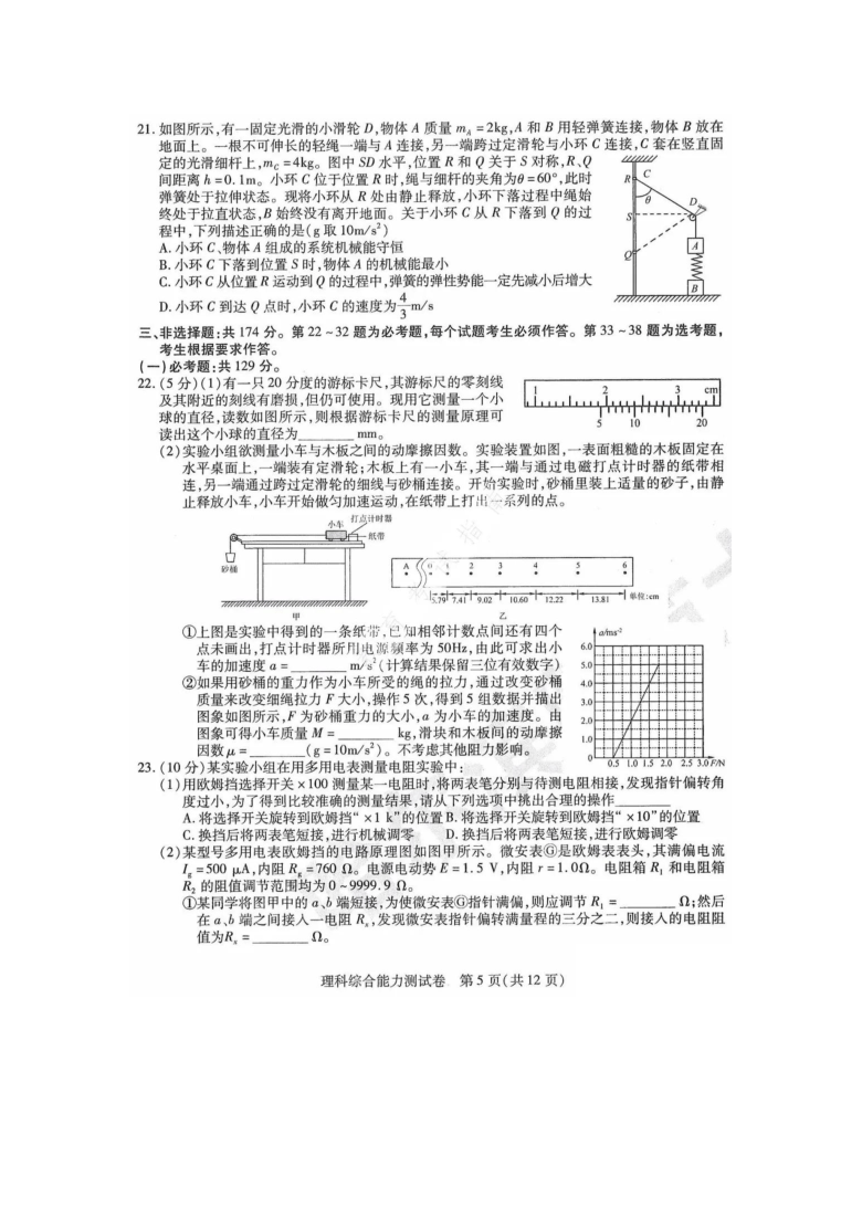 黑龙江省哈师大附属高中2021届高三下学期5月第三次模拟考试理科综合试题 图片版含答案