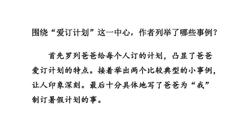 部編版語文六年級上冊交流平臺初試身手課件共24張ppt