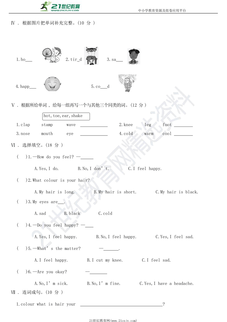 Unit 3 Feelings and Body 单元综合测试B卷 （含答案和听力书面材料，无音频）