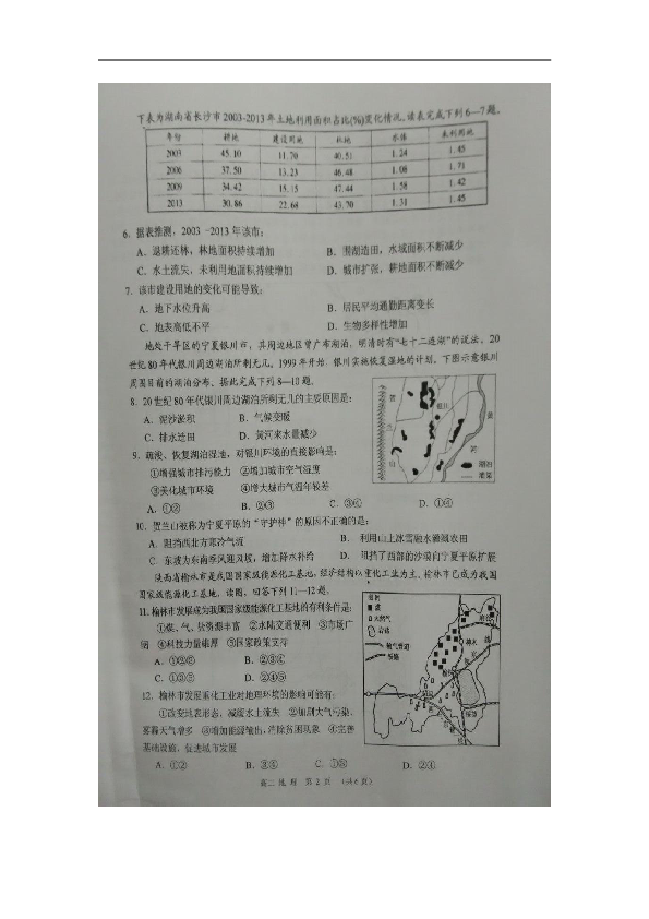 广西钦州市2018-2019学年高二上学期期末考试地理试题+扫描版含答案