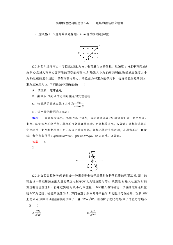 高中物理教科版选修3-1：电场和磁场综合检测 Word版含解析